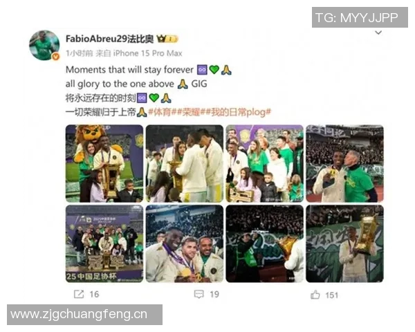 法比奥赛后激励国安队友全力以赴冲击足协杯决赛荣耀